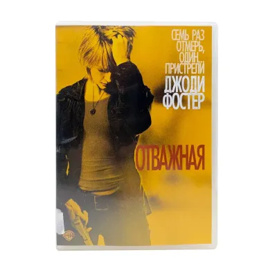 Отважная (DVD, б/у)