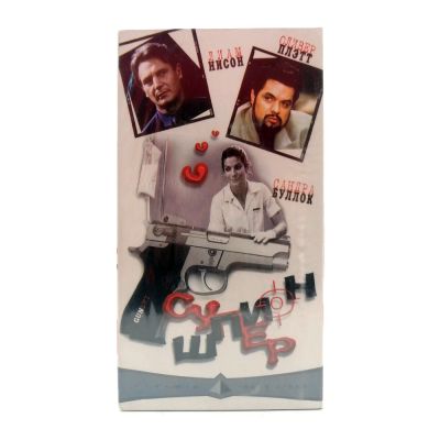 Супершпион (VHS)