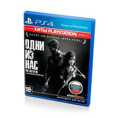 Одни из нас (The Last of Us) Обновленная версия Хиты PlayStation (PS4/PS5, рус.) русская обложка
