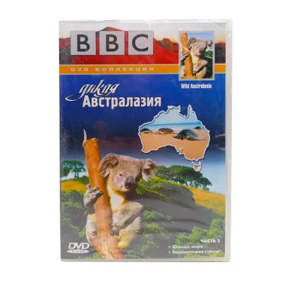 BBC Дикая Австралазия. Часть 2 (DVD)