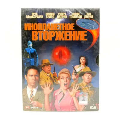Инопланетное вторжение (DVD)