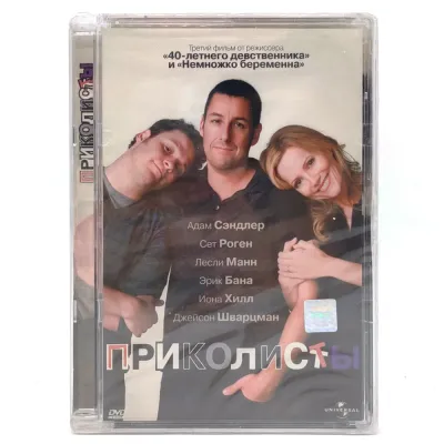 Приколисты (DVD, Super Jewel)