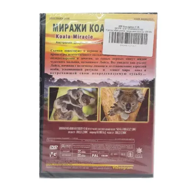 Миражи коалы. Среда обитания (DVD)