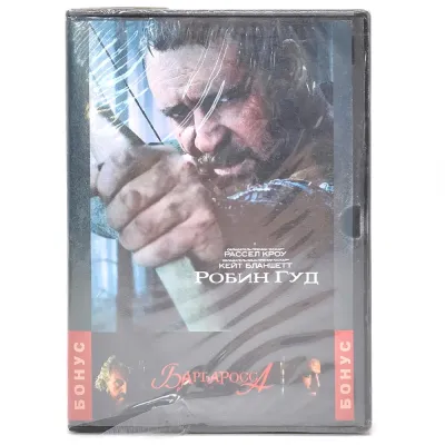 Робин Гуд/Барбаросса (DVD)