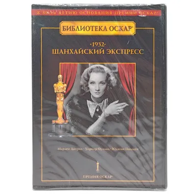 Шанхайский экспресс (DVD)
