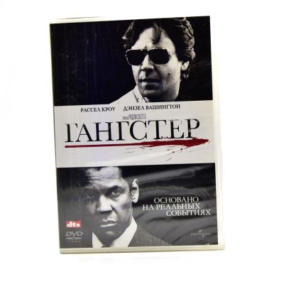 Гангстер (DVD)