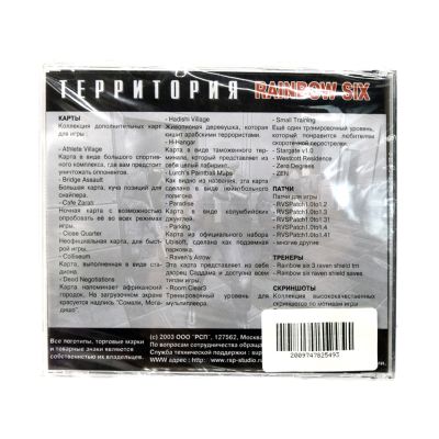 Территория Rainbow Six (PC, Jewel, рус.)