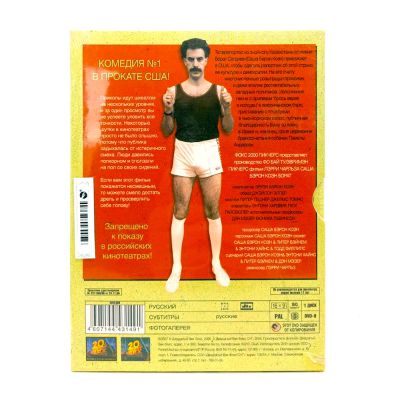 Борат (DVD, Digipack)