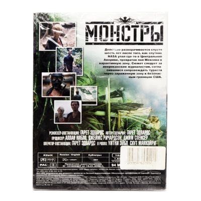 Монстры (DVD)