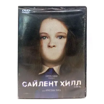 Сайлент Хилл (DVD) УЦЕНКА