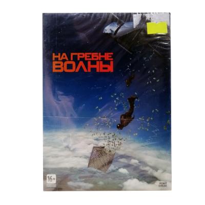 На гребне волны (DVD)