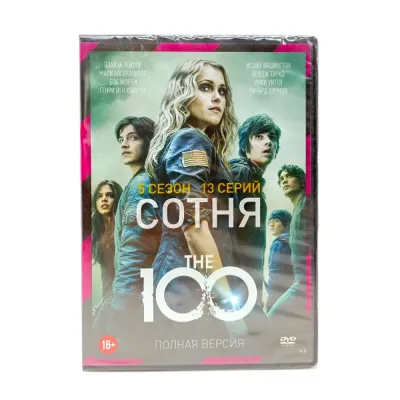 Сотня (5 сезон) (13 серий) (DVD)