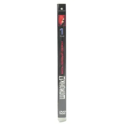 Шпионка. Весь первый сезон: Том 1 (2 DVD)