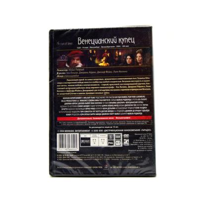 Венецианский купец (DVD)