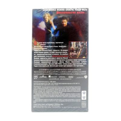 Доказательство Жизни (VHS)