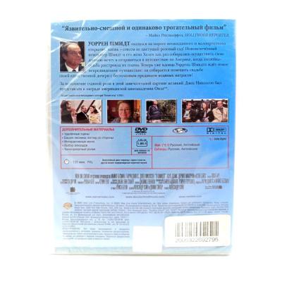 О Шмидте (DVD)