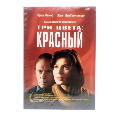Три цвета: Красный (DVD)