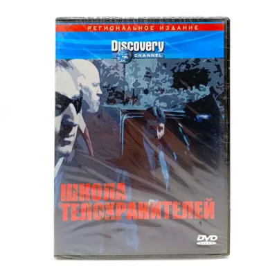 Discovery. Школа телохранителей (DVD)