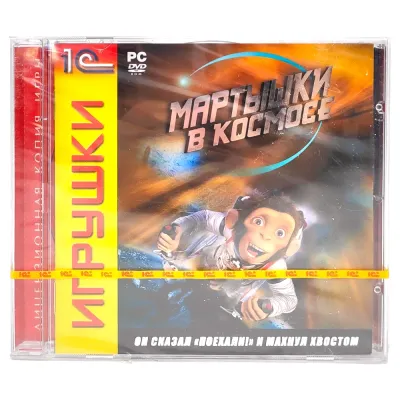Мартышки в космосе (PC, Jewel, рус.)