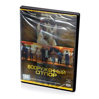 Вооруженный отпор (DVD)