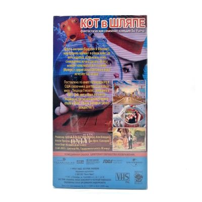 Кот в Шляпе (V2) (VHS)