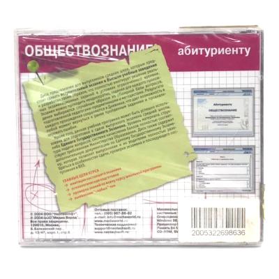 Обществознание абитуриенту (PC, Jewel, рус.)