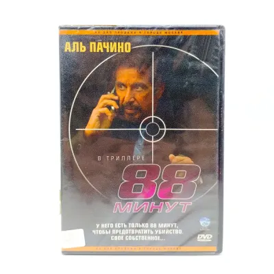 88 минут (DVD)