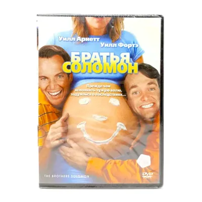 Братья Соломон (DVD)