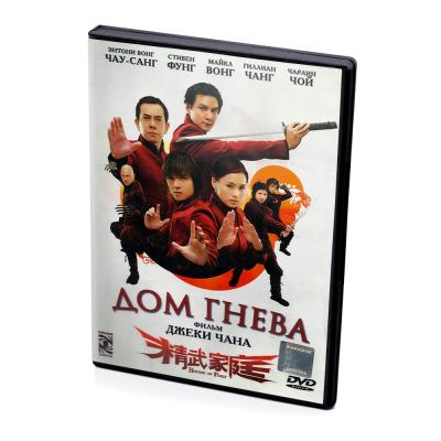 Дом гнева (DVD)