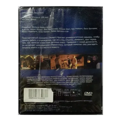 Неудачник (DVD)