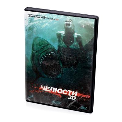 Челюсти в 3D (DVD)