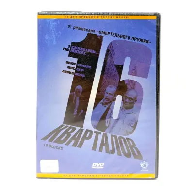 16 кварталов (DVD)