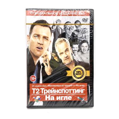 Т2: Трейнспоттинг/ На игле (DVD)