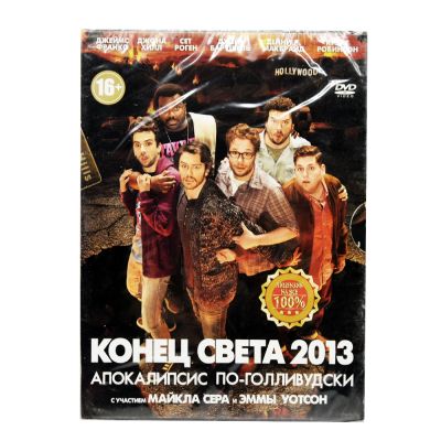 Конец света 2013: Апокалипсис по-голливудски (DVD, Digipack)