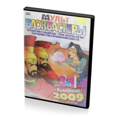 Мультблокбастеры 3в1. Выпуск 1 (DVD)