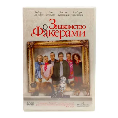 Знакомство с Факерами (DVD)