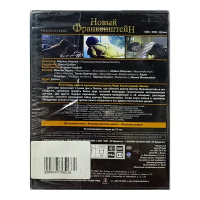 Новый Франкенштейн (DVD)