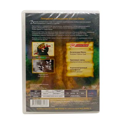 Робин Гуд. Специальное издание (мультфильм DVD)