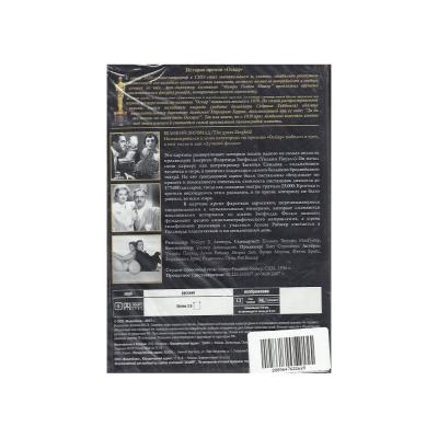 Великий Зигфилд (DVD)