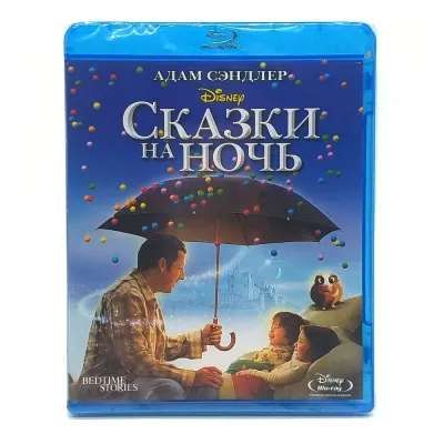 Сказки на ночь (BluRay)
