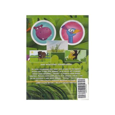 Зоопарк (Мультфильм DVD, Digipack)