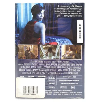 Ребёнок Розмари (DVD, Digipack)