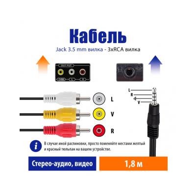 Аудио-видео кабель Jack 3,5 mm Stereo вилка - 3RCA вилка 1.8 м