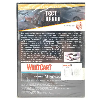 Тест драйв. Спортивные автомобили (DVD)