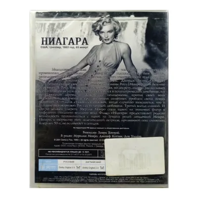 Ниагара (DVD)