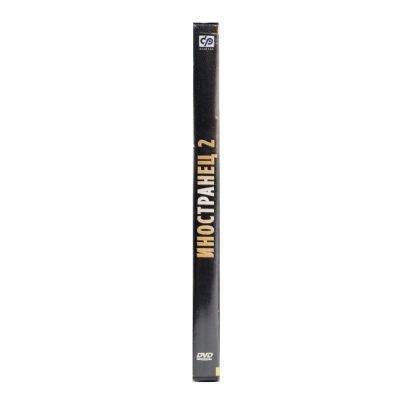 Иностранец 2 (DVD)