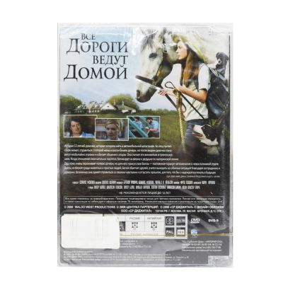 Все дороги ведут домой (DVD)