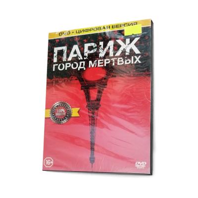 Париж : город мертвых DVD)