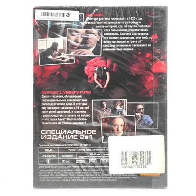 Экстрасенс/Экстрасенс 2 Лабиринты разума (DVD. Digipack)