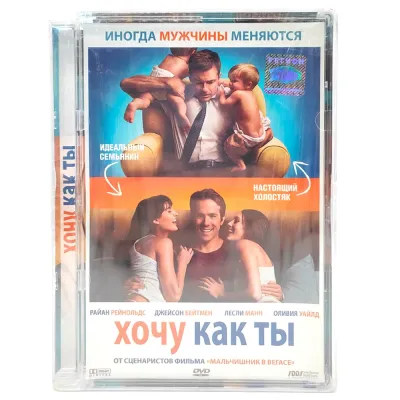 Хочу как ты (DVD. Super Jewel)